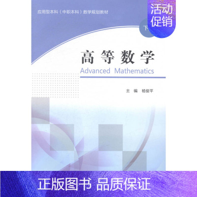 [正版]高等数学-下册 东北大学出版社 东北大学 理学类 书籍