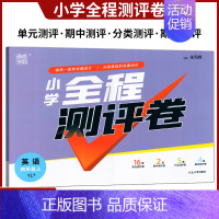 小学全程测评卷 英语 四年级上册 译林版 四年级上 [正版]全新版通成学典 2021年秋 全程测评卷语文数学英语 四年级