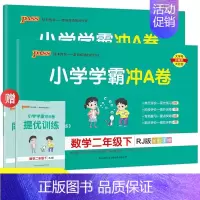 数学(北师版) 二年级下 [正版]春季小学学霸冲A卷语数二年级下册人教苏教北师RJ测试同步期中期末冲刺考试真题模拟卷总复