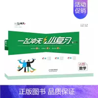 数学 六年级下 [正版]2024春 一飞冲天小复习六年级数学下册人教版 同步课后复习测试练习资料天津适用6年级下数学单元