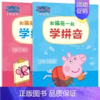 一起学拼音[2册] [正版]点读版和佩奇一起学拼音数学语文识字成长学习启蒙类绘本小猪佩奇认知启蒙大礼包儿童动画片绘本3-