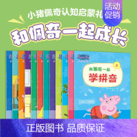 启蒙大礼包[12册] [正版]点读版和佩奇一起学拼音数学语文识字成长学习启蒙类绘本小猪佩奇认知启蒙大礼包儿童动画片绘本3