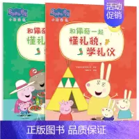 学礼仪[2册] [正版]点读版和佩奇一起学拼音数学语文识字成长学习启蒙类绘本小猪佩奇认知启蒙大礼包儿童动画片绘本3-6岁