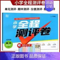 数学 四年级下 [正版] 2024年春 通成学典 小学全程测评卷 数学 四年级/4年级下册 SJ版江苏版 延边大学出版社