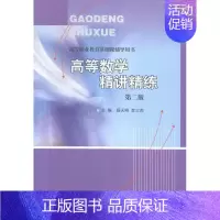 [正版]高等数学精讲精练 书店 杨天明李三杰 理学类书籍 书 畅想书