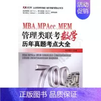 [正版] MBA、MPAcc、MEM管理类联考数学历年真题考点大全 赵志刚 书店 MBA、MPA、MPAcc书籍 畅想畅