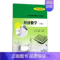 [正版]正常发货 经济数学:下册 周晓 书店 经济管理类 南京大学出版社书籍 书