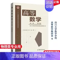 [正版]高等数学 第2册 第4版 9787040255331 高等学校物理学类 电子信息科学类 电气信息类等对数学要求