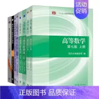 [正版]高等数学第七版上下册+习题解指南+概率论与数理统计教程三版+习题与解答二版+工程数学线性代数同济大学六6版+学习