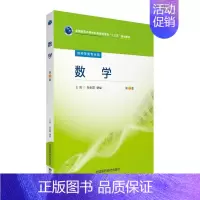 [正版] 数学 第2版(十三五/中职/供药学类专业用)孙永霞 楚斌主编