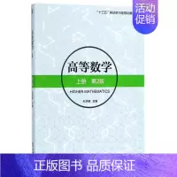 [正版] 高等数学:上册 杜洪艳 书店 理学类 书籍 书