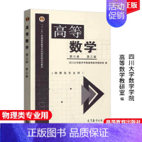 高等数学 第三册 第三版 [正版]高等数学 第三册 三版 物理类专业 四川大学高等数学 9787040292312高等