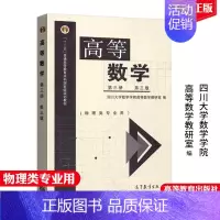 高等数学 第三册 第三版 [正版]高等数学 第三册 三版 物理类专业 四川大学高等数学 9787040292312高等