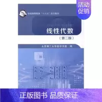[正版]线性代数版 太原理工大学数学学院 理学类 书籍