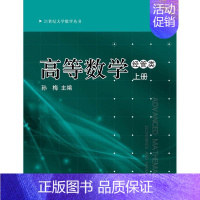 [正版]文轩高等数学 经管类 下册 孙梅 著 孙梅 编 书籍 书店 江苏大学出版社