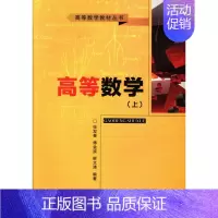 [正版] 高等数学-(上) 张发秦 理学类书籍 需要数学工具和方法的人,不只是数学工作者