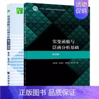 [正版]实变函数与泛函分析基础 第四版 第4版 程其襄 +学习指导 魏国强 高等教育出版社 高等学校数学类专业学生的教学