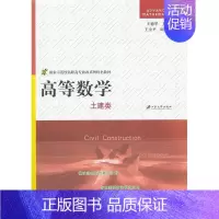 [正版] 土建类-高等数学 王德华 书店自然科学 书籍 畅想书