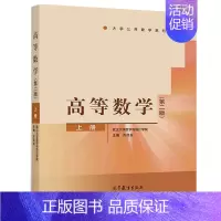 [正版]高等数学 第二版 上册 齐民友主编 高等教育出版社 高等数学 修订本 高等学校工科类各专业参考书 武汉大学数学与