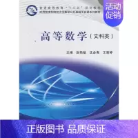 [正版]正常发货 高等数学(文科类) 赵艳敏 书店 公共课书籍 畅想书