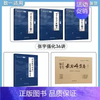 [数一]张宇36讲+8+4套卷[分批发] [正版]配套网课启航2025考研数学张宇强化36讲27讲闭关修炼高等数学18讲