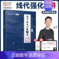 2025张宇线代强化9讲() [正版]配套网课启航2025考研数学张宇强化36讲27讲闭关修炼高等数学18讲线代概率