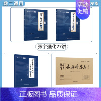 [数二]张宇27讲+8+4套卷[分批发] [正版]配套网课启航2025考研数学张宇强化36讲27讲闭关修炼高等数学18讲