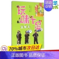 [正版]玩味十足益智类 李俐 主编 著作 幼儿早教/少儿英语/数学少儿 书店图书籍 南京师范大学出版社