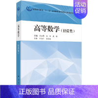 [正版]高等数学(经管类)/吴玉梅 古佳 康敏