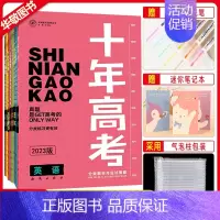 数学 全国通用 [正版]2023新版十年高考数学物理化学生物语文英语政治历史地理一年好题含2022高考真题分类解析全国通