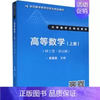 [正版] 高等数学:理工类.上册书店传记书籍 畅想书