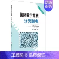 [正版] 国际数学竞赛分类题典(英文版)(六七年级适用) 小初中学生奥数竞赛辅导六七年级 英文原版习题初一数学竞赛经典专