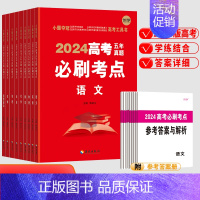 数学 高考必刷题[任意选购] 高中通用 [正版]2024版高考必刷题考点五年真题卷2019-2023全国通用版 高考真题