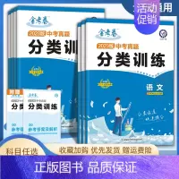 政治 全国通用 [正版]中考真题试卷2023中考真题分类训练数学英语语文物理化学政治历史全套全国通用 初中初三总复习资料