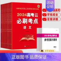 物化生3套 [全国通用] 高中通用 [正版]2024版高考必刷题考点五年真题卷2019-2023全国通用版 高考真题分类