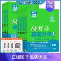 地理 全国通用 [正版]2024版高考快递名校备考资源高考真题分类语文数学英语物理化学生物政治历史地理高考真题分类5年高