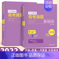 化学 高考真题基础练 [正版]高考任选 新高考10年高考真题基础练 数学物理化学生物 附答案详解高三模拟题2010-20