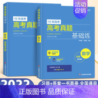 数学 高考真题基础练 [正版]高考任选 新高考10年高考真题基础练 数学物理化学生物 附答案详解高三模拟题2010-20