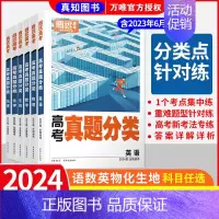 2024★化学[含2023高考真题] 全国通用 [正版]~2024真题分类集训数学物理英语化学生物地理解题达人全国卷