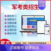 在线版+下载版(可自行下载打印) 公安边防消防警卫院校招生《英语》 [正版]羿文教育电子版题库2024军考类招生士兵