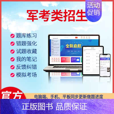 在线版+下载版(可自行下载打印) 公安边防消防警卫院校招生《英语》 [正版]羿文教育电子版题库2024军考类招生士兵