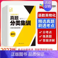 数学 全国通用 [正版]中考真题分类集训 语文数学英语物理化学 全国通用 初中真题训练初三练习册中考总复习全套真题考试模