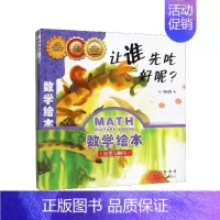 [正版]数学绘本(分类与顺序共6册)