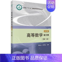 高等数学轻工类(上册)(第二版) [正版]高等数学(轻工类)(第二版)(上册) 慕运动 焦万堂 科学出版社 978703