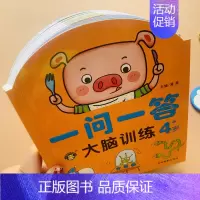 [正版]四岁宝宝智力测试大脑训练幼儿园左右脑开发幼小衔接数学思维训练数学启蒙观察力专注力注意力找规律图形分类组合找不同迷