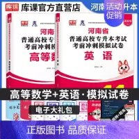 [正版]库课2025年河南省专升本考试英语高等数学高数考前模拟密押冲刺试卷题库习题集河南统招在校生应届生理工类专升本考试
