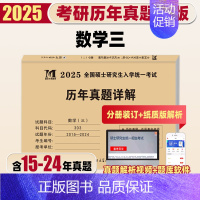 [数学三]10年真题详解(15-24)纸质解析 [正版]天明2025考研数学二历年真题详解考研数学真题全国硕士研究生