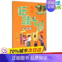 [正版]玩味十足运动类 李俐 主编 著作 幼儿早教/少儿英语/数学少儿 书店图书籍 南京师范大学出版社