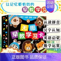 [正版]全324张无图早教学习卡 套装共4类 宝宝早教幼儿童撕不烂无图识字卡学习认识卡片认汉字拼音英语数学3-6岁儿童启