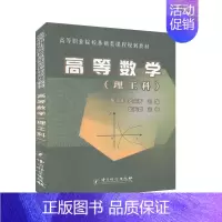 [正版]高等数学.理工类 数理化书籍